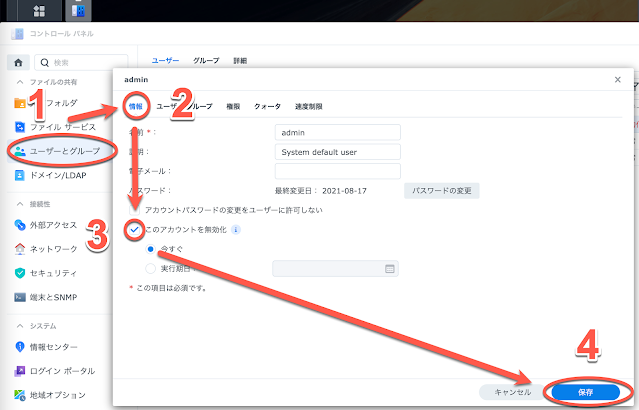 Synology DS220j (NAS) 「管理者アカウントのセキュリティ」