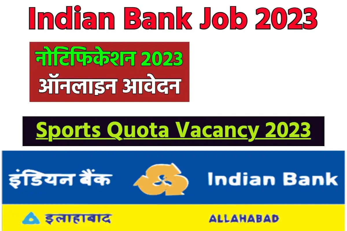 Indian Bank Sports Quota Vacancy 2023