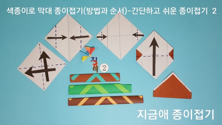 마름모 방향으로 놓고 하며, 방법과 설명의 위치와 방향을 잘 맞추어 하도록 합니다.