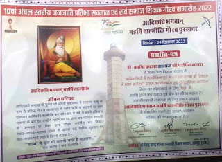 Aadi Kavi Bhagwan Valmiki