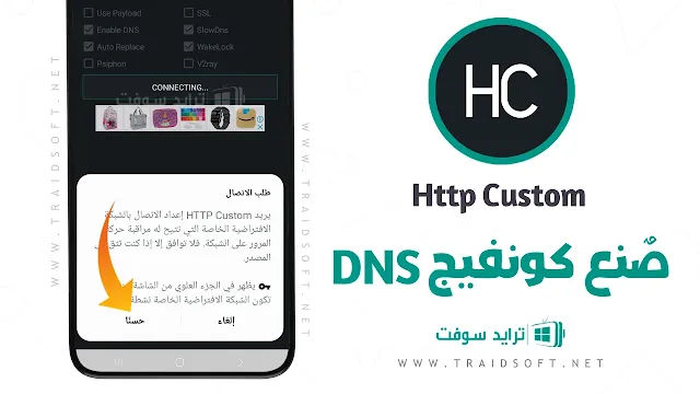 تطبيق HTTP Custom للاندرويد اخر اصدار