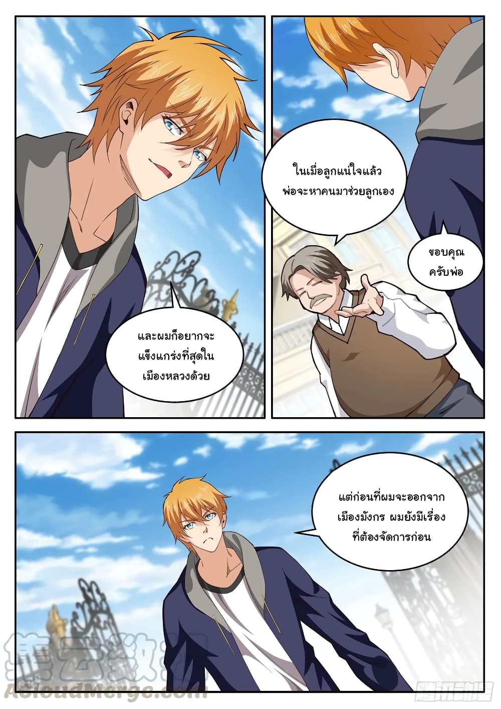 Born To Be Rich - หน้า 5