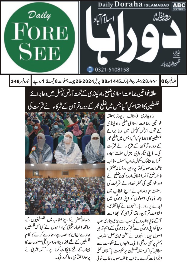 حلقہ خواتین جماعت اسلامی نیوز