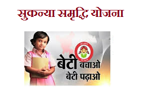 Beti Bachao Beti Padhao