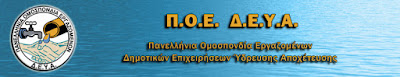 ΤΟ ΝΕΡΟ ΑΝΘΡΩΠΙΝΟ ΔΙΚΑΙΩΜΑ – ΟΧΙ ΕΜΠΟΡΕΥΜΑ. 22 Μαρτίου παγκόσμια ημέρα νερού