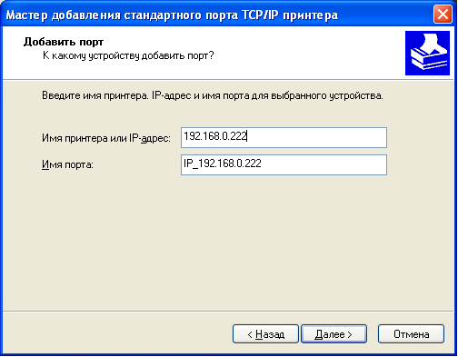 Порт tcp ip. Принтер TCP. Добавление порта для сетевого принтера. TCP порт принтера. Стандартный порт принтера TCP/IP.