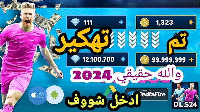 تحميل دريم ليج 24 للجوال 