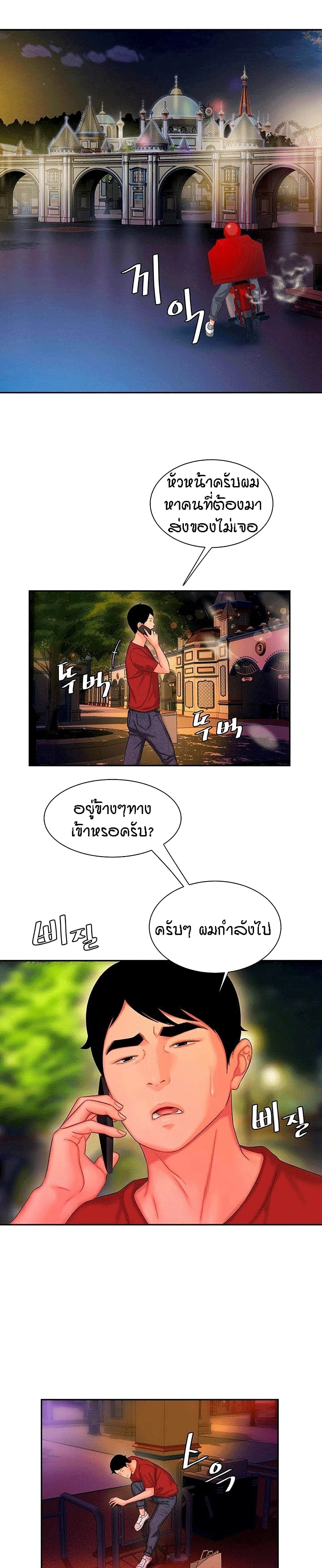 Delivery man - หน้า 14