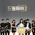 DOWNLOAD DREAM HIGH 2 FULL EPISODE | SUBTITLE INDONESIA