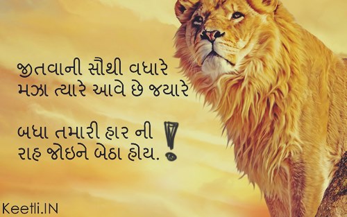 100+ Best Gujarati Status for Whatsapp Quotes (ગુજરાતી સ્ટેટ્સ)