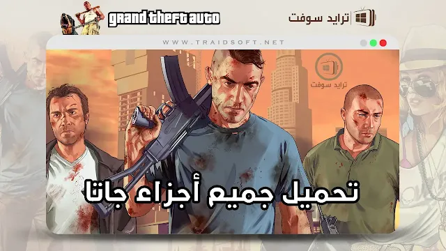 لعبة جاتا