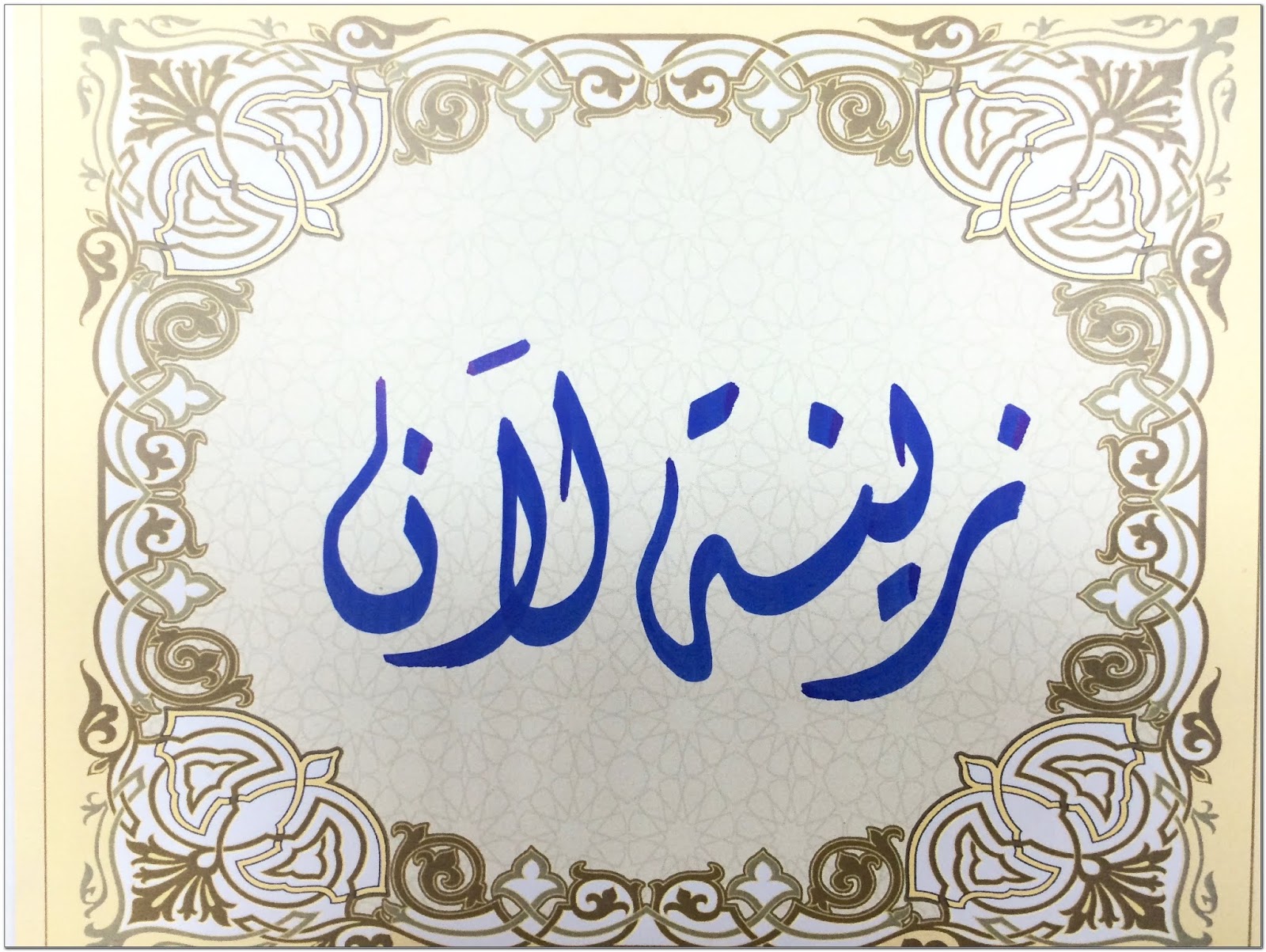 ecrire une phrase en calligraphie arabe