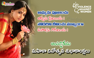 womens-day-telugu-wishes-quotes-greetings-pics-photos-images