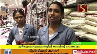 വസ്തവ്യാപാരസ്ഥാപനങ്ങളില്‍ കസവിന്റെ വിപുലമായ ശേഖരമെത്തി