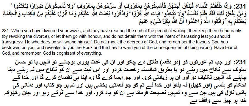 MCQs For All: Surah-Al-Baqara ayat no 231 with Urdu and English Translation