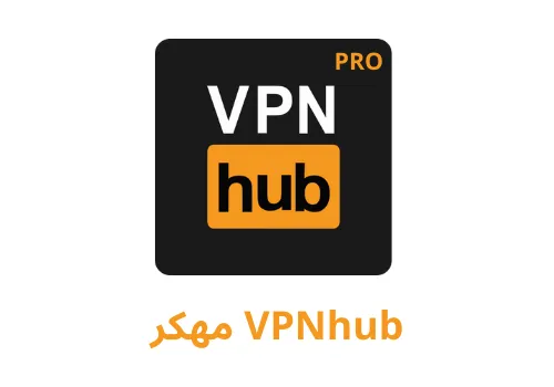 تحميل برنامج vpnhub مهكر للاندرويد