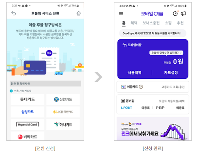 모바일이즐 후불청구