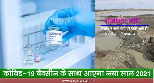 New-Year-Will-Come-With-Covid-19-Vaccine-रिस-रहा-है-राजघाट-पिस-रही-है-जनता