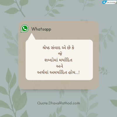 Good Morning Suvichar Images in Gujarati | ગુજરાતી સુવિચાર