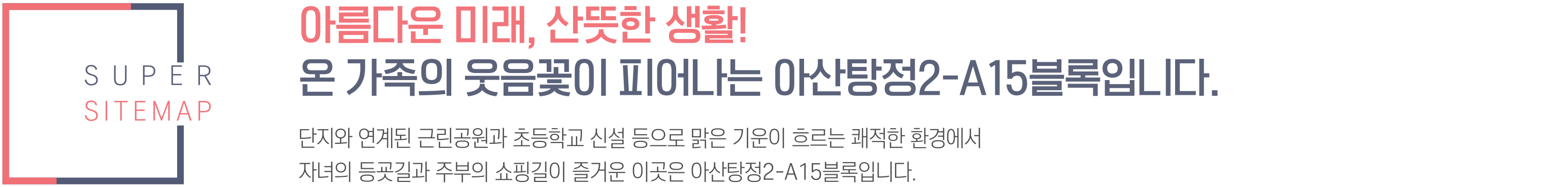 아산탕정 LH 15단지 아파트