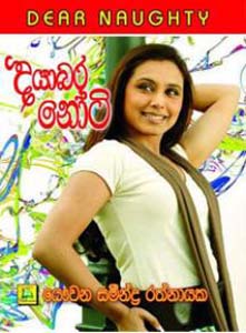 dayabara noty sinhala novel dear naughy