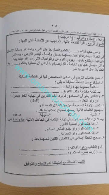 نموذج اجابة امتحان اللغة العربية للصف السابع الفصل الاول الدور الاول 2022-2023 محافظة الظاهرة