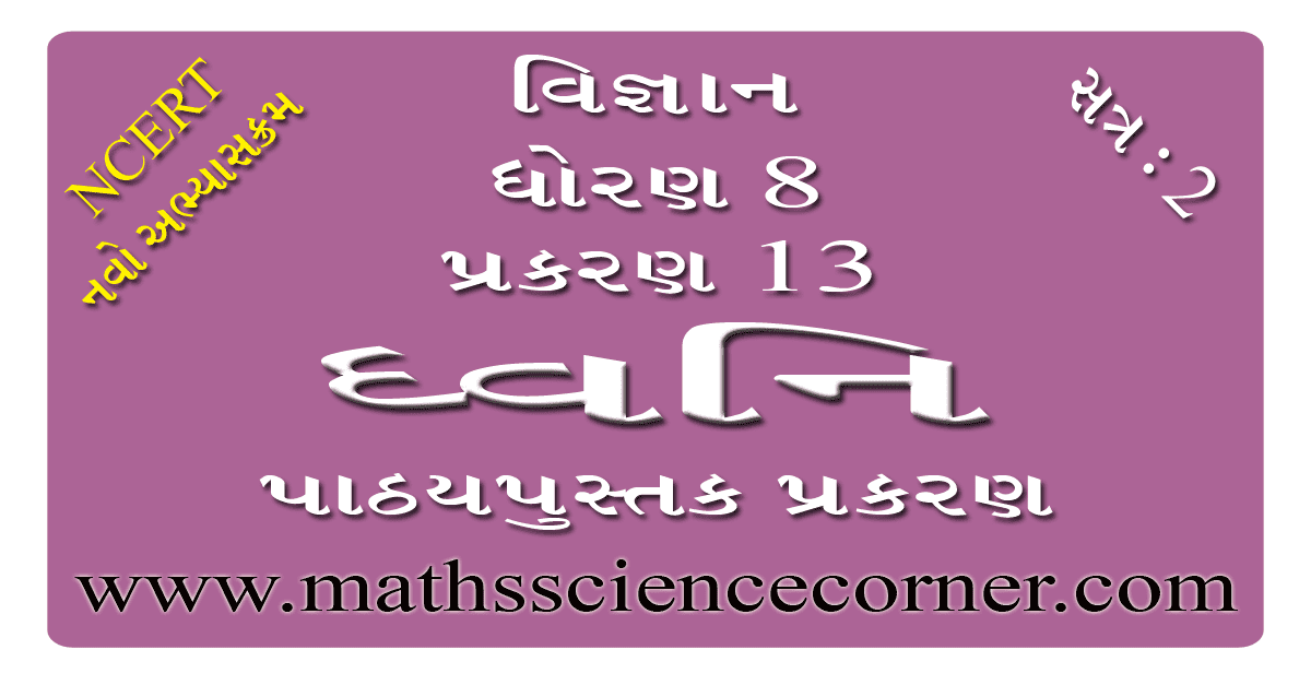 Science Std 8 Chapter 13