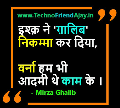 mirza ghalib shayari,