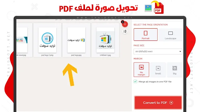 برنامج مجاني لتحويل الصور إلى PDF للكمبيوتر