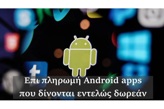 Android προσφορές: Δέκα επί πληρωμή android apps δίνονται εντελώς δωρεάν