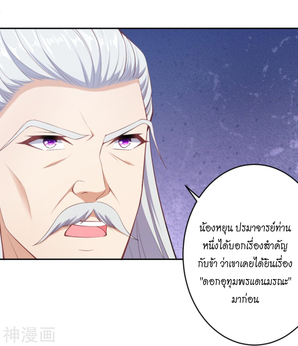 Against the Gods อสูรพลิกฟ้า ตอนที่ 398