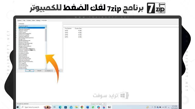 برنامج 7zip لفك الضغط للكمبيوتر مضغوط