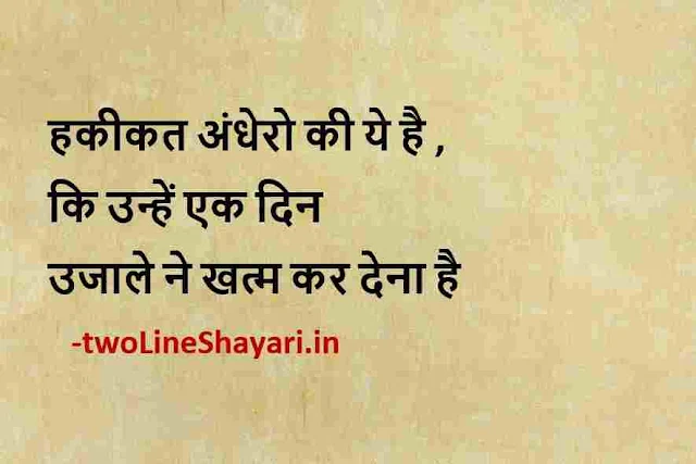 two line hindi quotes pictures, two line hindi quotes pics