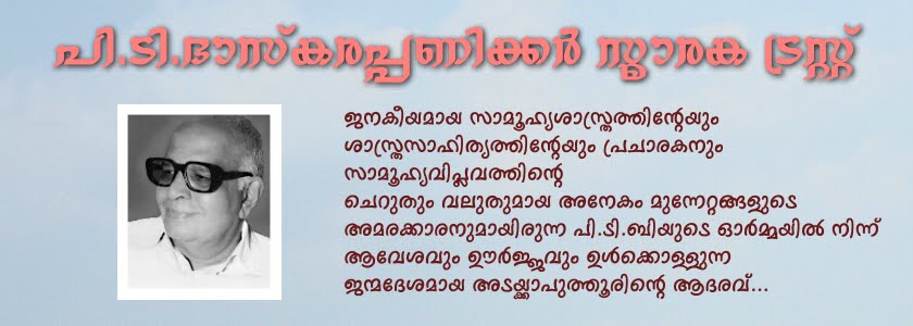 PT BHASKARAPANICKER SMARAKA TRUST