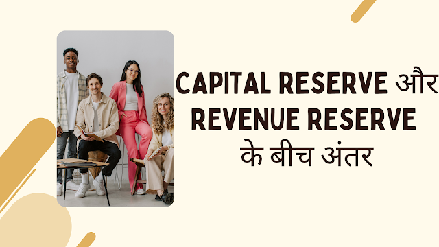 Difference Between Capital Reserve And Revenue Reserve