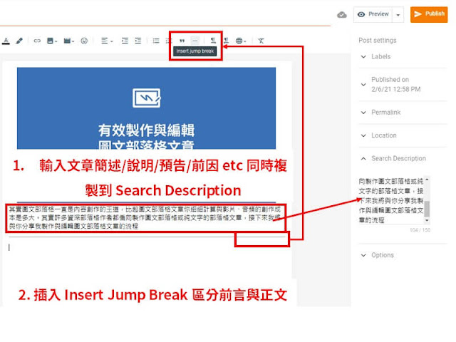 Blogger post enter description and insert jump break line
