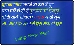 happy new year 2017 shayri