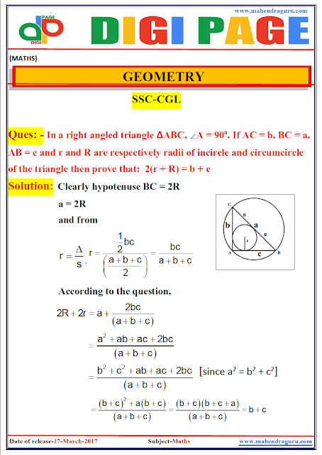    DP | GEOMETRY | 17 - MAR - 17 | IMPORTANT FOR SBI PO