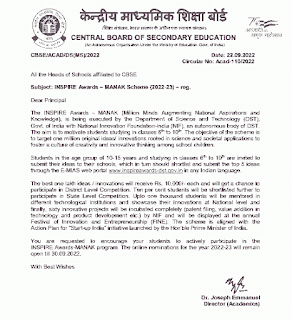 CBSE INSPIRE AWARDS MANAK YOJNA 2022-23 | सीबीएसई से संबद्ध सभी स्कूलों में इंस्पायर अवार्ड्स के तहत दस हजार रूपये