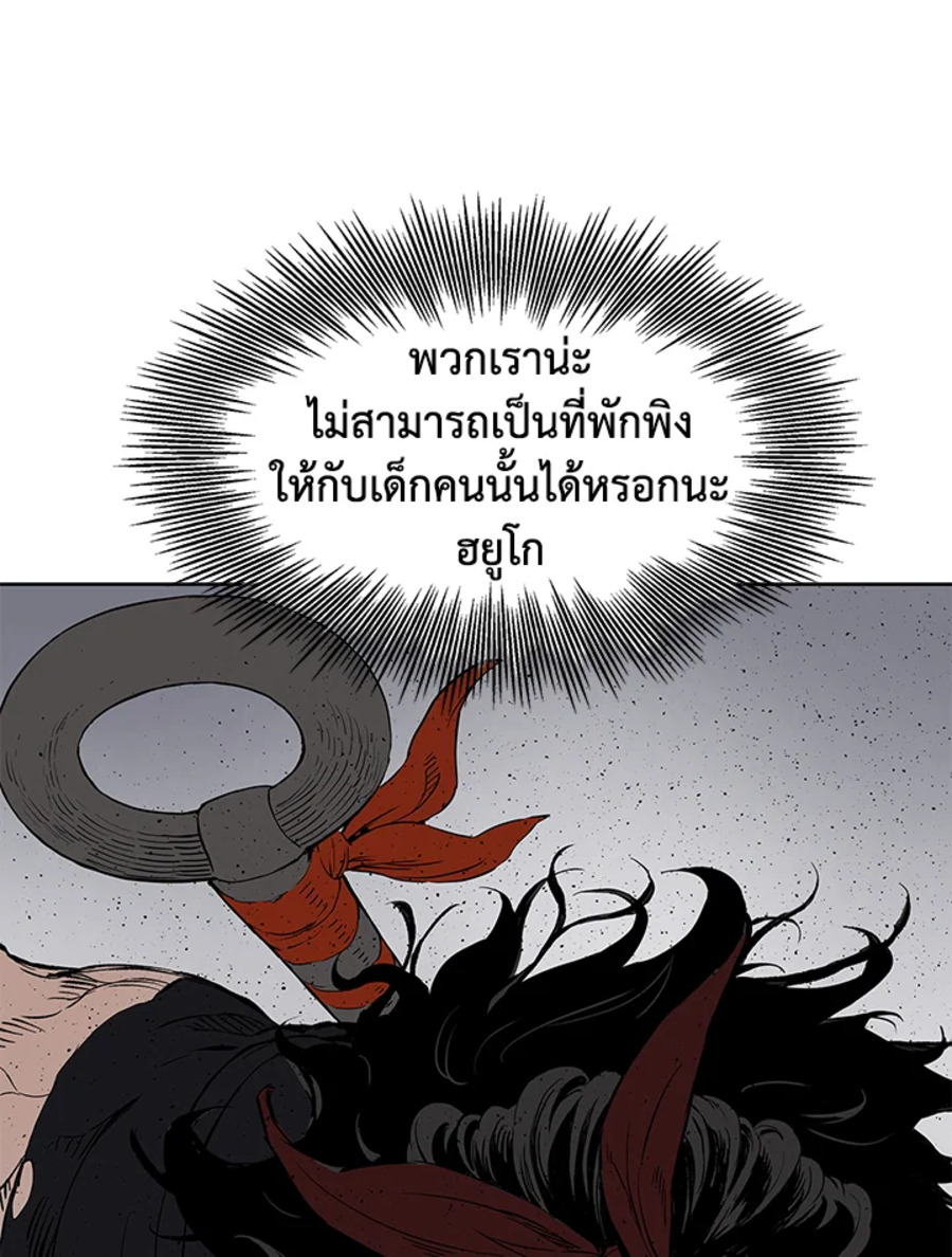 Sword Sheath’s Child เจ้าหนูฝักดาบ ตอนที่ 48