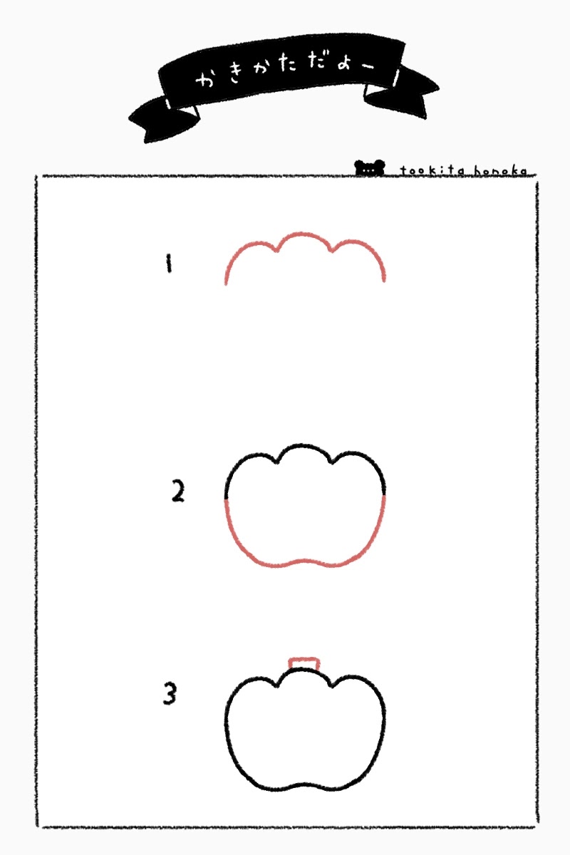 カボチャの簡単かわいいイラスト 絵の描き方 秋の野菜 ゆるい 手書き ボールペン 手帳用 遠北ほのかのイラストサイト