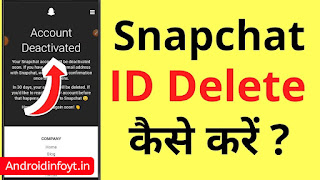 Snapchat Account Delete Kaise Kare | स्नैपचैट अकाउंट डिलीट कैसे करें?