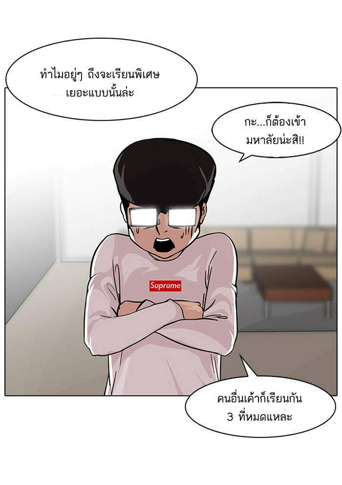 Lookism ตอนที่ 85