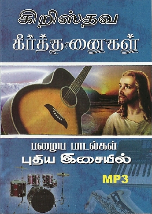 mesiya songs vol 2