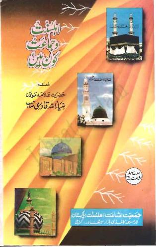 Ahle Sunnat Kon Hain Urdu Book