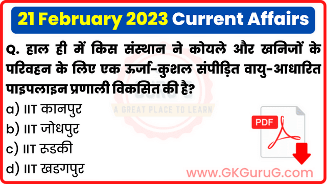 21 February 2023 Current Affairs in Hindi | 21 फरवरी 2023 हिंदी करेंट अफेयर्स PDF