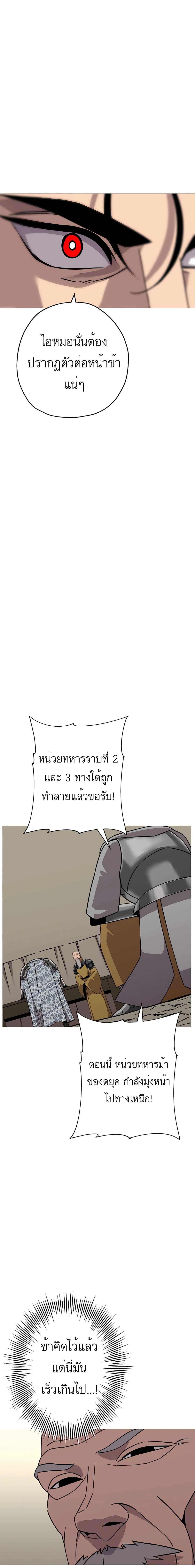 The Story of a Low-Rank Soldier Becoming a Monarch ตอนที่ 88