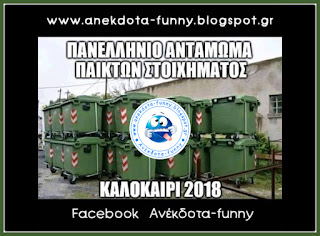 στοίχημα αστεία funny