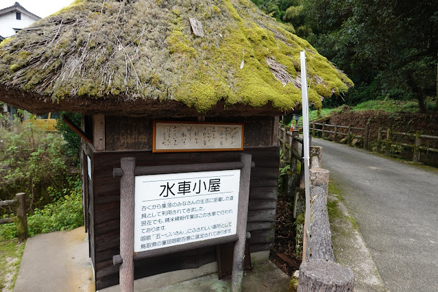 鳥取県米子市淀江町高井谷　天の真名井　水車小屋