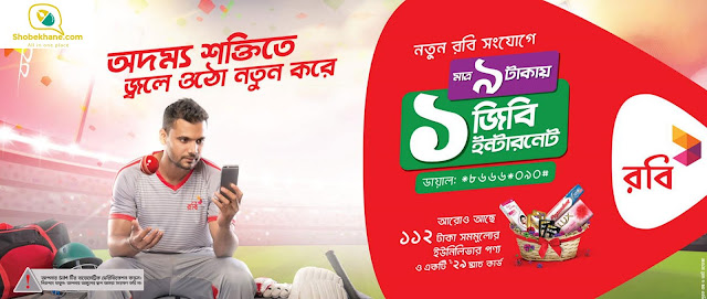 new connection get robi 1 gb free internet